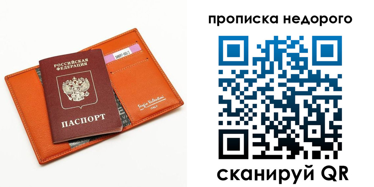 прописка от собственника в Свердловской области