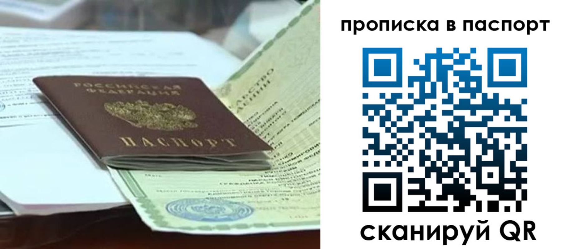 купить прописку в Свердловской области